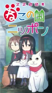 2200-nen Neko no Kuni Nippon episodio 6