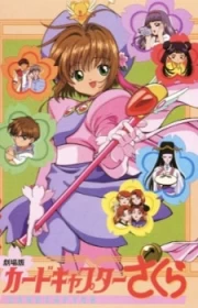 Cardcaptor Sakura: The Movie