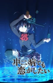 Chuunibyou demo Koi ga Shitai!
