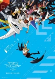 Digimon Adventure tri. 6: Bokura no Mirai