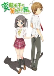 Hentai Ouji to Warawanai Neko.