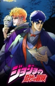 JoJo's Bizarre Adventure The Animation