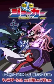 Kaitou Joker 2