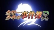 Kindaichi Shounen no Jikenbo Returns: Akechi Keibu no Jikenbo