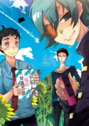 Kono Danshi, Uchuujin to Tatakaemasu.