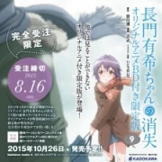 Nagato Yuki-chan no Shoushitsu OVA