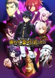 Nageki no Bourei wa Intai shitai Part 2 episodio 6