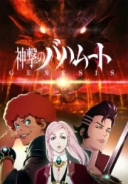 Shingeki no Bahamut: Genesis Recap