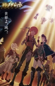 Shingeki no Bahamut: Genesis