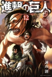 Shingeki no Kyojin OVA