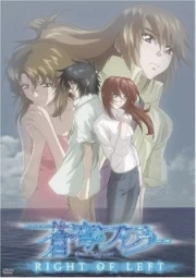 Soukyuu no Fafner: Right of Left
