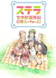 Stella Jogakuin Koutou-ka C³-bu