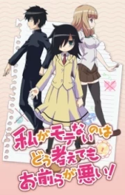 Watamote! OVA