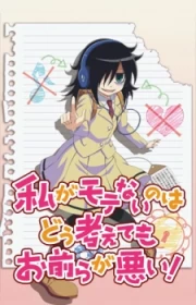 Watamote!