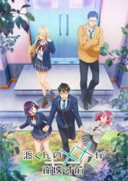 Watari-kun no xx ga Houkai Sunzen episodio 19