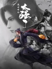 Wo De Shixiong Tai Qiang Le