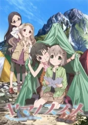 Yama no Susume: Kabette Kowakunai no?