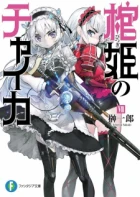Hitsugi no Chaika OVA episodio 1