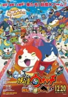 Youkai Watch Movie 1: Tanjou no Himitsu da Nyan! episodio 1