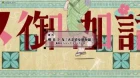 Taishou Otome Otogibanashi episodio 11