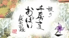 Manyuu Hikenchou Specials episodio 5
